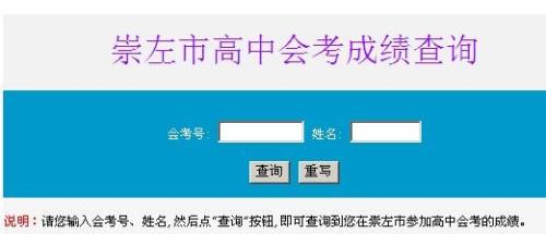 会考成绩查询的入口