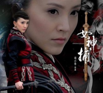 ​神捕铁飞花2系列有几部