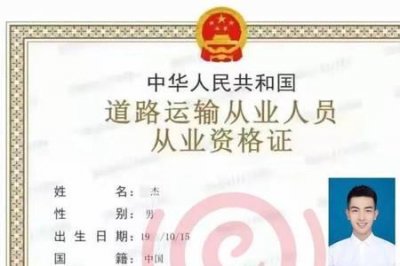 ​道路运输从业资格证查询网官网