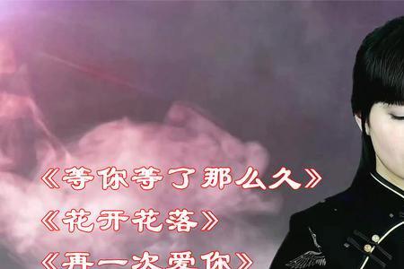 等你等了那么久原唱版孙露露