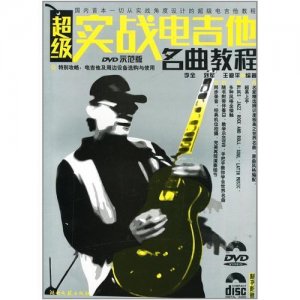 ​电吉他十大震撼名曲