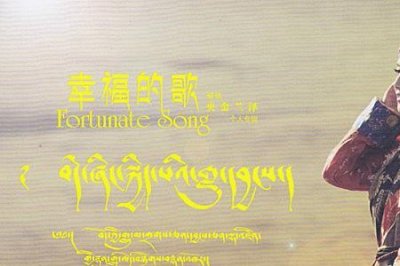 ​央金兰泽十大经典歌