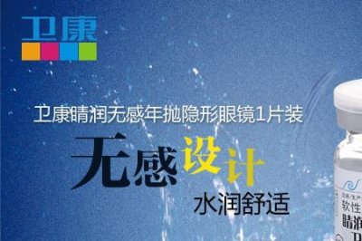 ​隐形眼镜蓝色的好还是透明的好