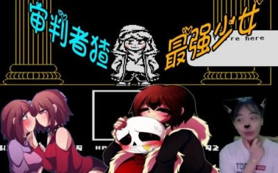 ​传说之下所有结局