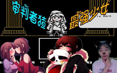 传说之下所有结局