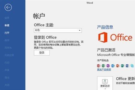 WORD2010激活密钥怎么激活