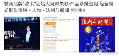 ​欧束疑似出事，创始人消失？店铺下架？