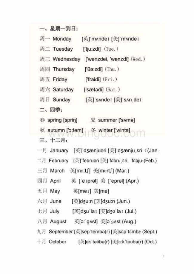 英语星期一到星期日几年级学的
