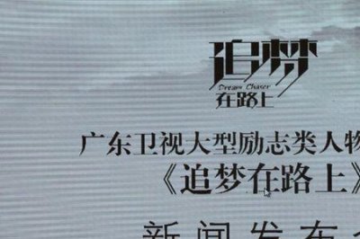 ​曼谷雨季片尾曲追梦的路