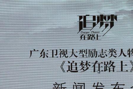 曼谷雨季片尾曲追梦的路