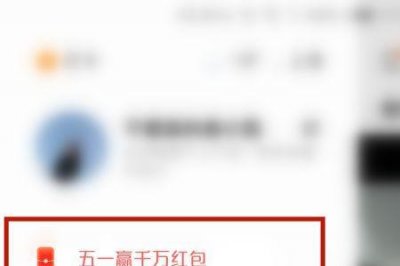 ​快手红包消失了怎么找回