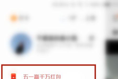 快手红包消失了怎么找回