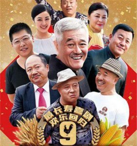 ​乡村爱情共有几部分别是什么 乡村爱情有第10部吗