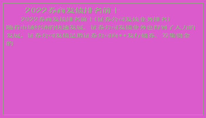 2025券商发债排名前十