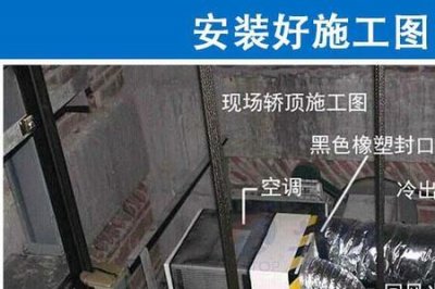 ​电梯轿厢空调制冷要求