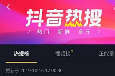 ​抖音如何找热门词语