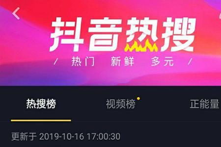 抖音如何找热门词语