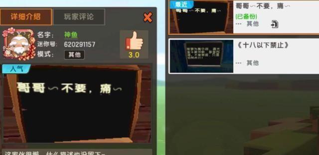 震惊！迷你世界居然重新上架，违规地图既然还在