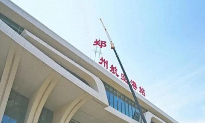 ​郑州航空港站的惨淡，现在下结论，可能为时尚早，但确实有了危机