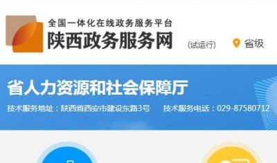​陕西省城镇职工养老平台官网（企业职工养老保险）