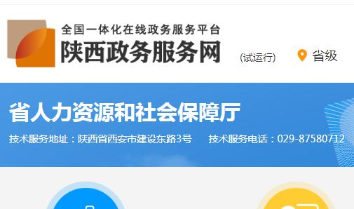 陕西省城镇职工养老平台官网（企业职工养老保险）