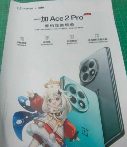 ​一加 Ace2 Pro 海报曝光 联名《原神》实锤！本月发布