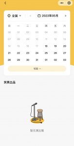 ​笑果文化被处罚后，购票平台已无法搜到演出门票