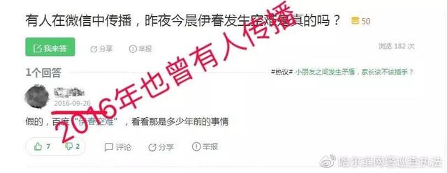 哈尔滨飞伊春坠毁事件（昨晚哈尔滨飞往伊春的飞机失事）(4)