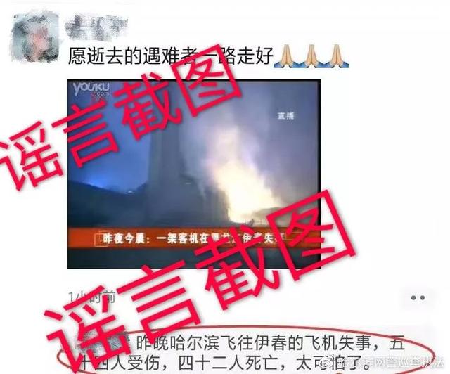 哈尔滨飞伊春坠毁事件（昨晚哈尔滨飞往伊春的飞机失事）(2)