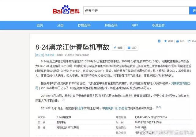 哈尔滨飞伊春坠毁事件（昨晚哈尔滨飞往伊春的飞机失事）(3)