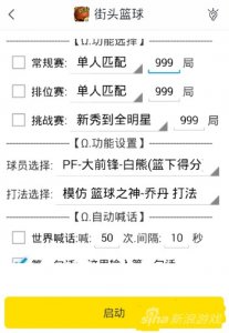 ​街头篮球手游辅助论坛 辅助的聚集地
