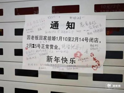 ​“闭店通知”竟被写满祝福，老板娘：安排优惠！