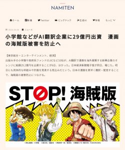 ​日本政府向AI翻译领域初创公司投资29亿日元，欲提升漫画出口数量