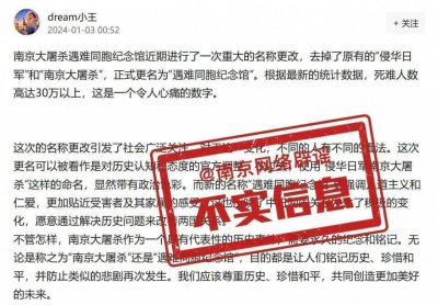 ​侵华日军南京大屠杀遇难同胞纪念馆更名？真相是？