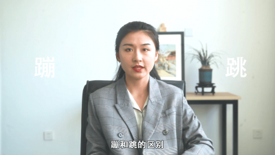 ​蹦和跳有啥区别 蹦跳意思是什么