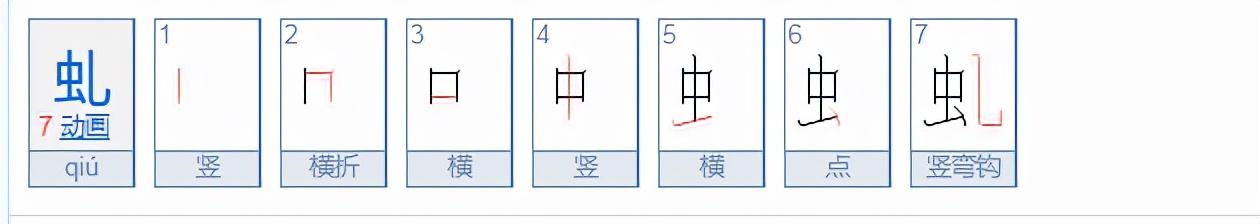 老干虬枝什么意思（虬的读音和意思）