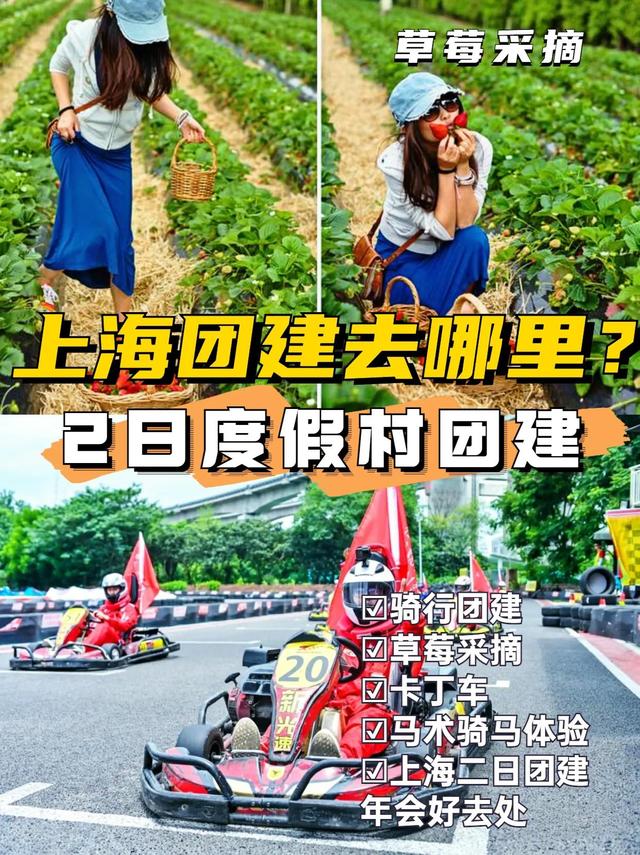 上海团建地方推荐（上海团建去哪里）(1)