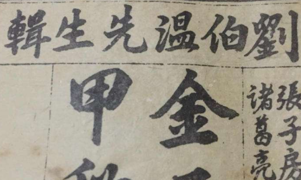刘伯温预言难过猪鼠年（1840年鸦片战争1960年三年饥荒）(2)_