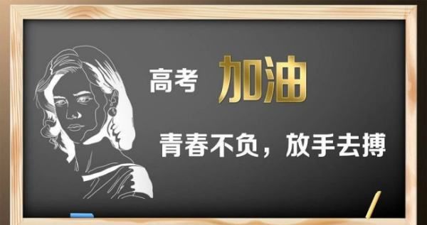 高三冲刺语录00字,高三励志语录图3