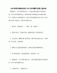​高三冲刺语录00字,高三励志语录