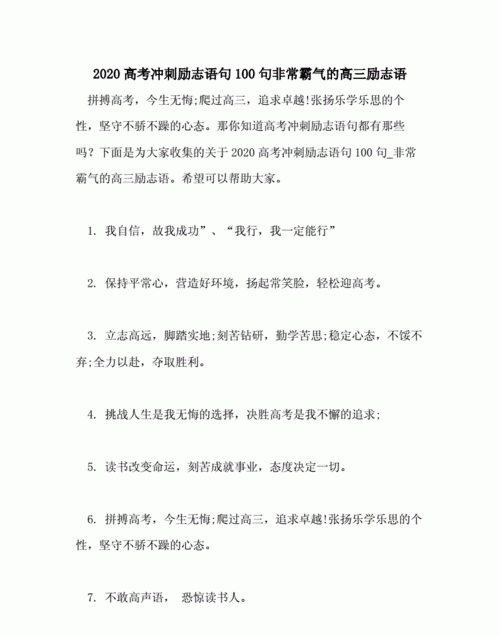 高三励志语录
