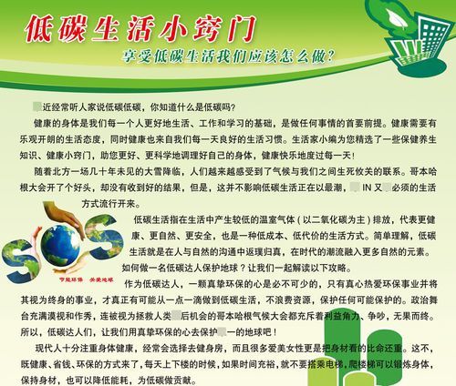 我们为低碳环保可以做哪些