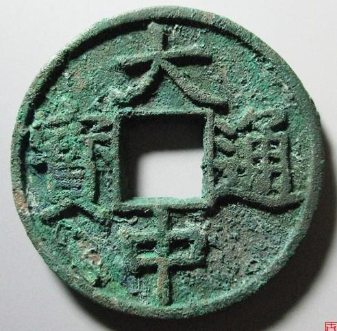 大中通宝价格分别是多少?