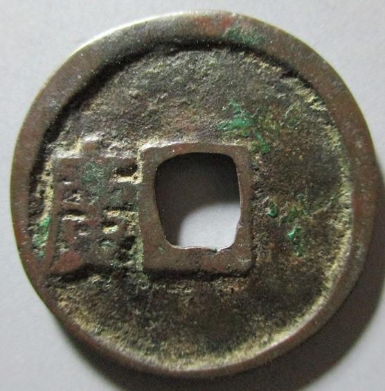 大中通宝价格分别是多少?