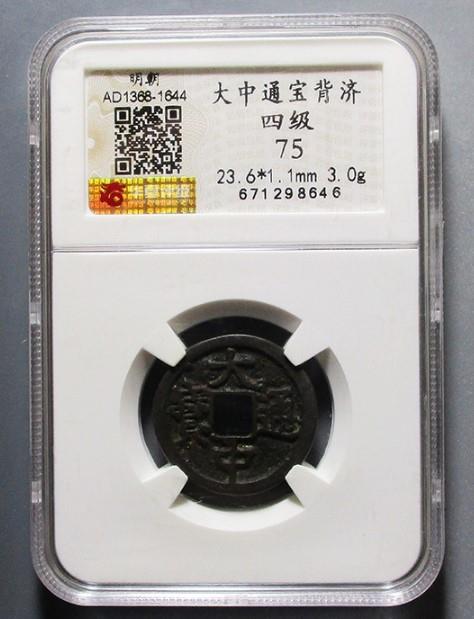 大中通宝价格分别是多少?