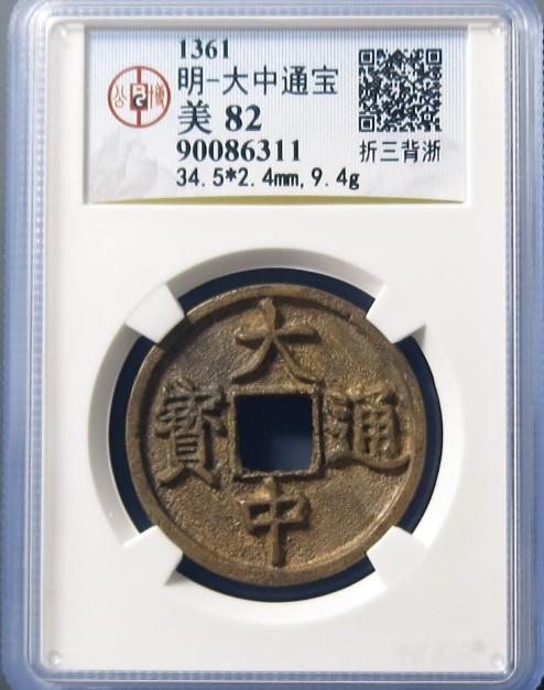 大中通宝价格分别是多少?