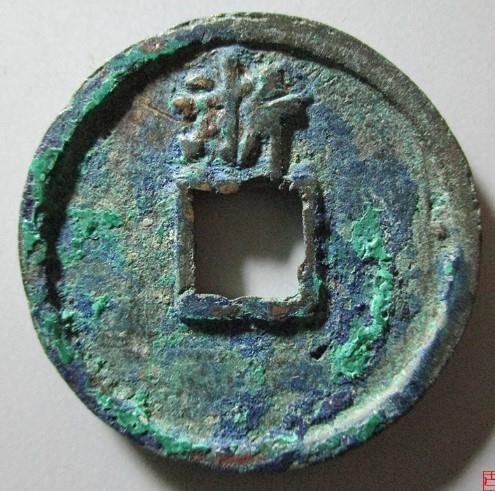 大中通宝价格分别是多少?