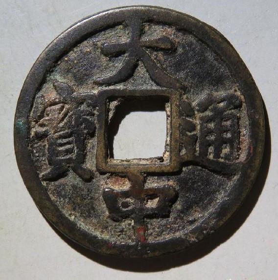 大中通宝价格分别是多少?