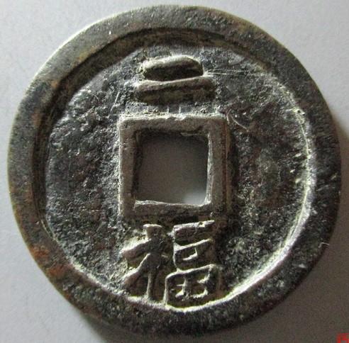 大中通宝价格分别是多少?