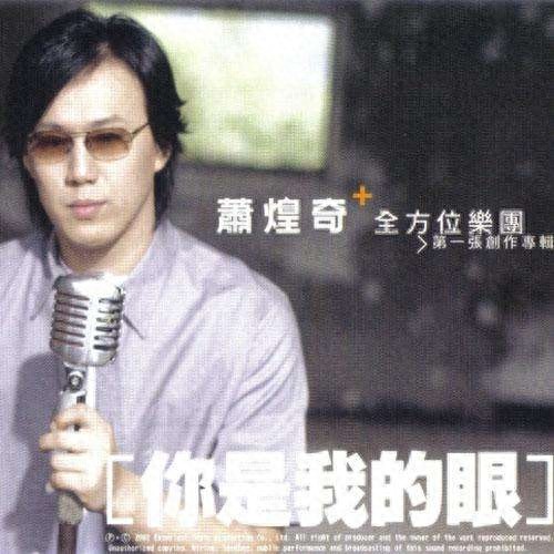 你是我的眼原唱(《你是我的眼》震撼了多少人？)